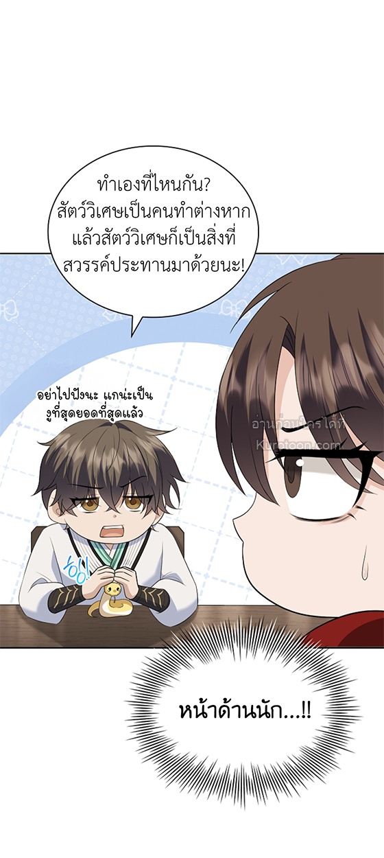 (BL : R19+)ศิษย์พี่ที่ผมเคารพ ดันกลายเป็นปีศาจร้ายไปซะแล้ว ตอนที่ 19 - รูปที่ 2